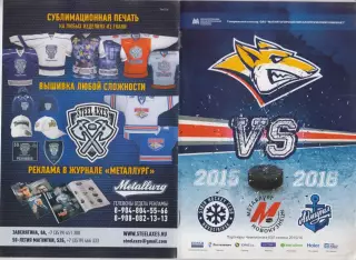 Металлург(Магнитогорск) - Сибирь / Адмирал(Владивосток) / Новокузнецк - 2015/16