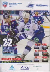 Нефтехимик(Нижнекамск) - Сибирь(Новосибирск) / Амур(Хабаровск) - 2014/15