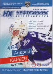 Нефтехимик(Нижнекамск) - Сибирь / Слован(Братислава) / Авангард(Омск) - 2016/17