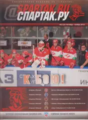 Спартак(Москва) - Витязь(Подольск /Адмирал(Владивосток) /Сибирь / Амур- 2013/14