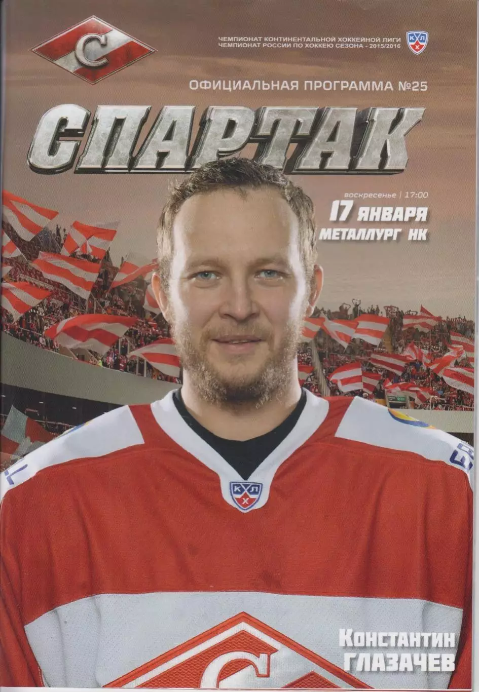 Спартак(Москва) - Металлург(Новокузнецк) - 2015/16