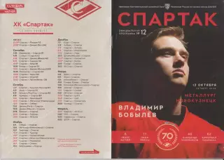 Спартак(Москва) - Металлург(Новокузнецк) - 2016/17