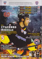 Северсталь(Череповец) - Сибирь(Новосибирск) / Новокузнецк / Медвешчак - 2014/15