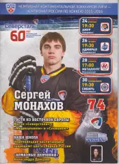 Северсталь(Череповец) - Амур(Хабаровск) / Адмирал(Владивосток) / Сибирь- 2015/16