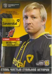 Северсталь(Череповец) - Металлург(Новокузнецк) - 2016/17