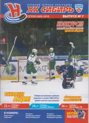 Сибирь(Новосибирск) - Салават Юлаев(Уфа) / Новокузнецк / Барыс - 2009/10