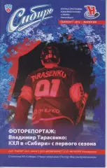 Сибирь(Новосибирск) - Трактор / Автомобилист(Екатеринбург) / Барыс - 2011/12