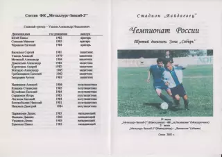 Металлург-Запсиб-2(Новокузнецк) - ФК Распадская / Локомотив(Абакан) - 2002