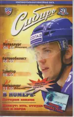 Сибирь(Новосибирск)- Магнитогорск /Автомобилист(Екатеринбург) /Трактор- 2012/13