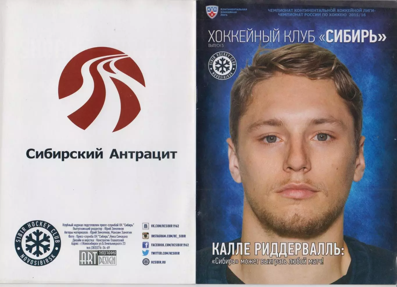 Сибирь(Новосибирск) - Амур(Хабаровск) / Металлург(Новокузнецк) - 2015/16