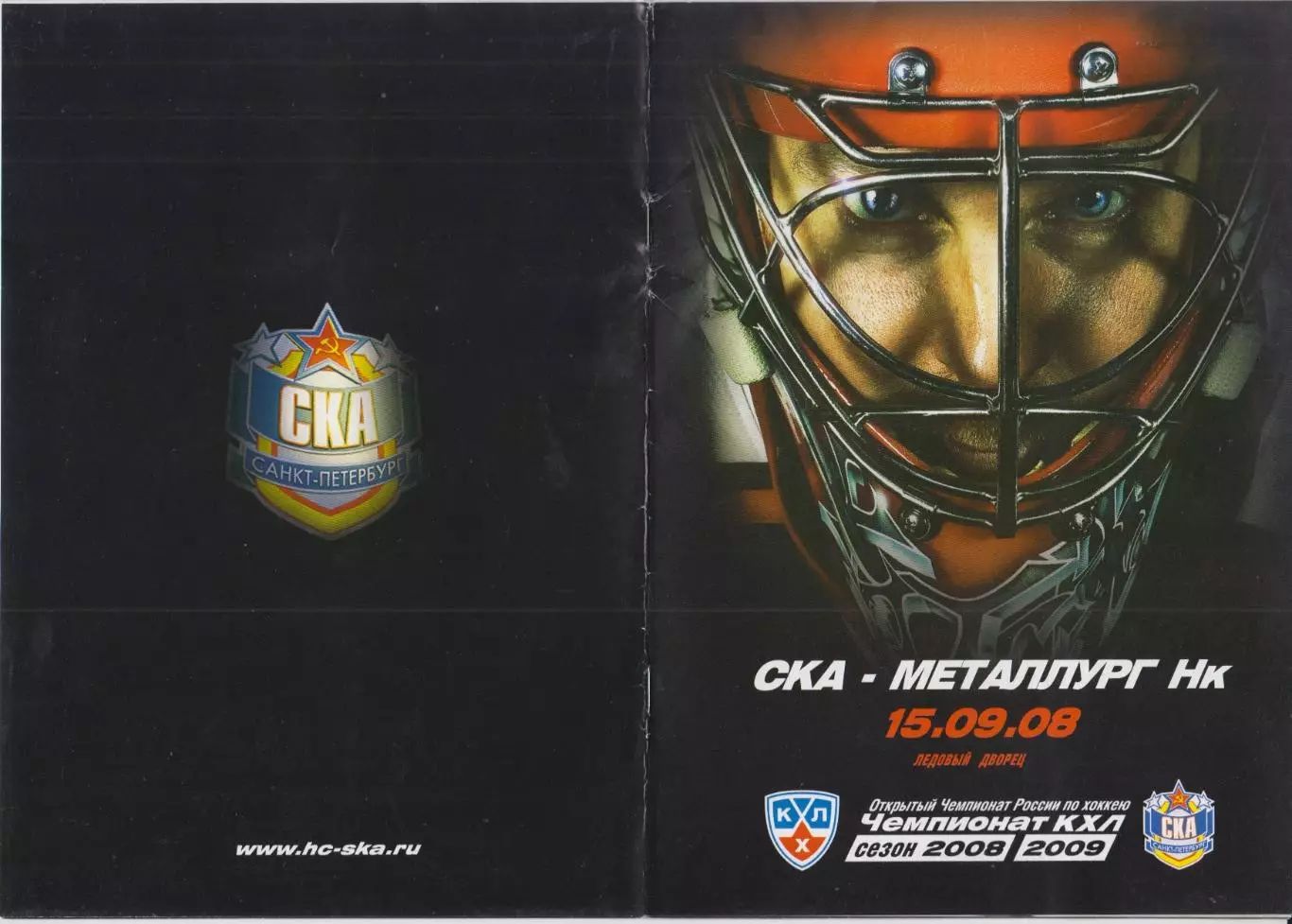 СКА(Санкт-Петербург) - Металлург(Новокузнецк) - 2008/09