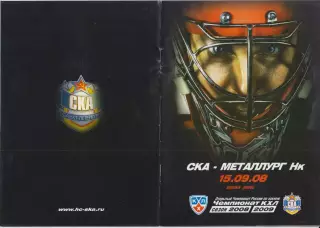 СКА(Санкт-Петербург) - Металлург(Новокузнецк) - 2008/09