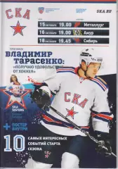 СКА(Санкт-Петербург) - Амур(Хабаровск) / Сибирь / Новокузнецк - 2012/13