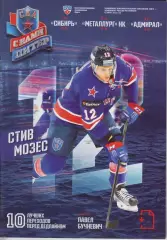 СКА(Санкт-Петербург) - Адмирал(Владивосток) / Сибирь / Новокузнецк - 2015/16