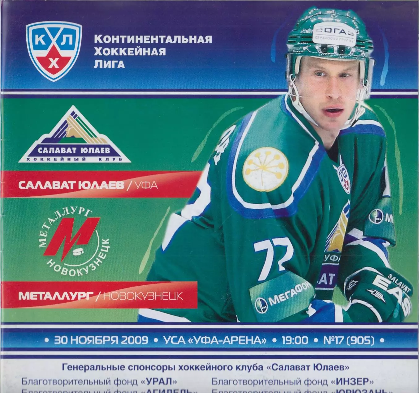 Салават Юлаев(Уфа) - Металлург(Новокузнецк) - 2009/10