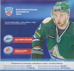 Салават Юлаев(Уфа) - Металлург(Новокузнецк) - 2010/11 - 1