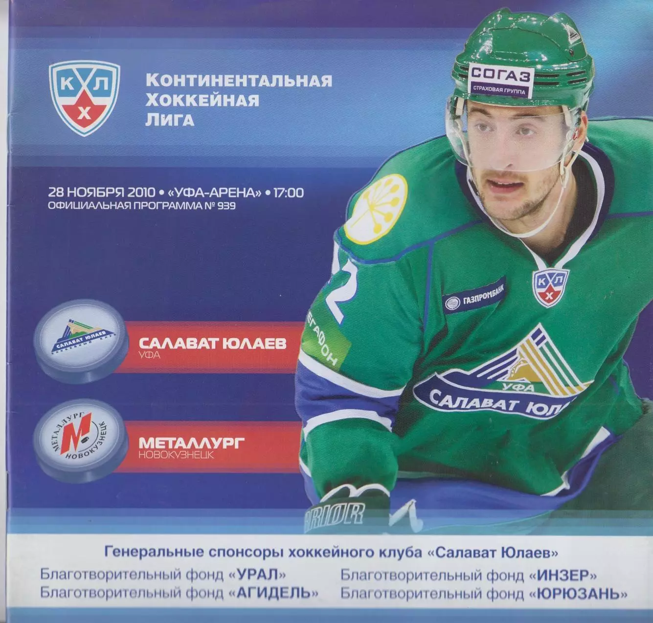 Салават Юлаев(Уфа) - Металлург(Новокузнецк) - 2010/11 - 2