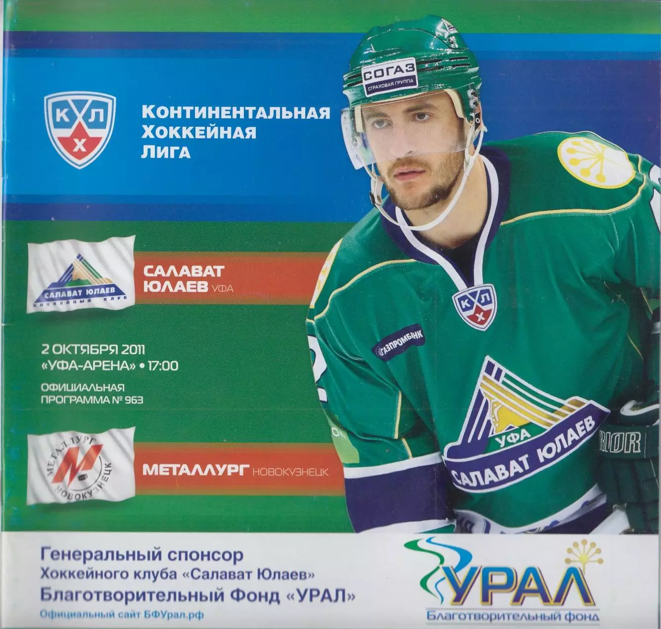 Салават Юлаев(Уфа) - Металлург(Новокузнецк) - 2011/12 - 1