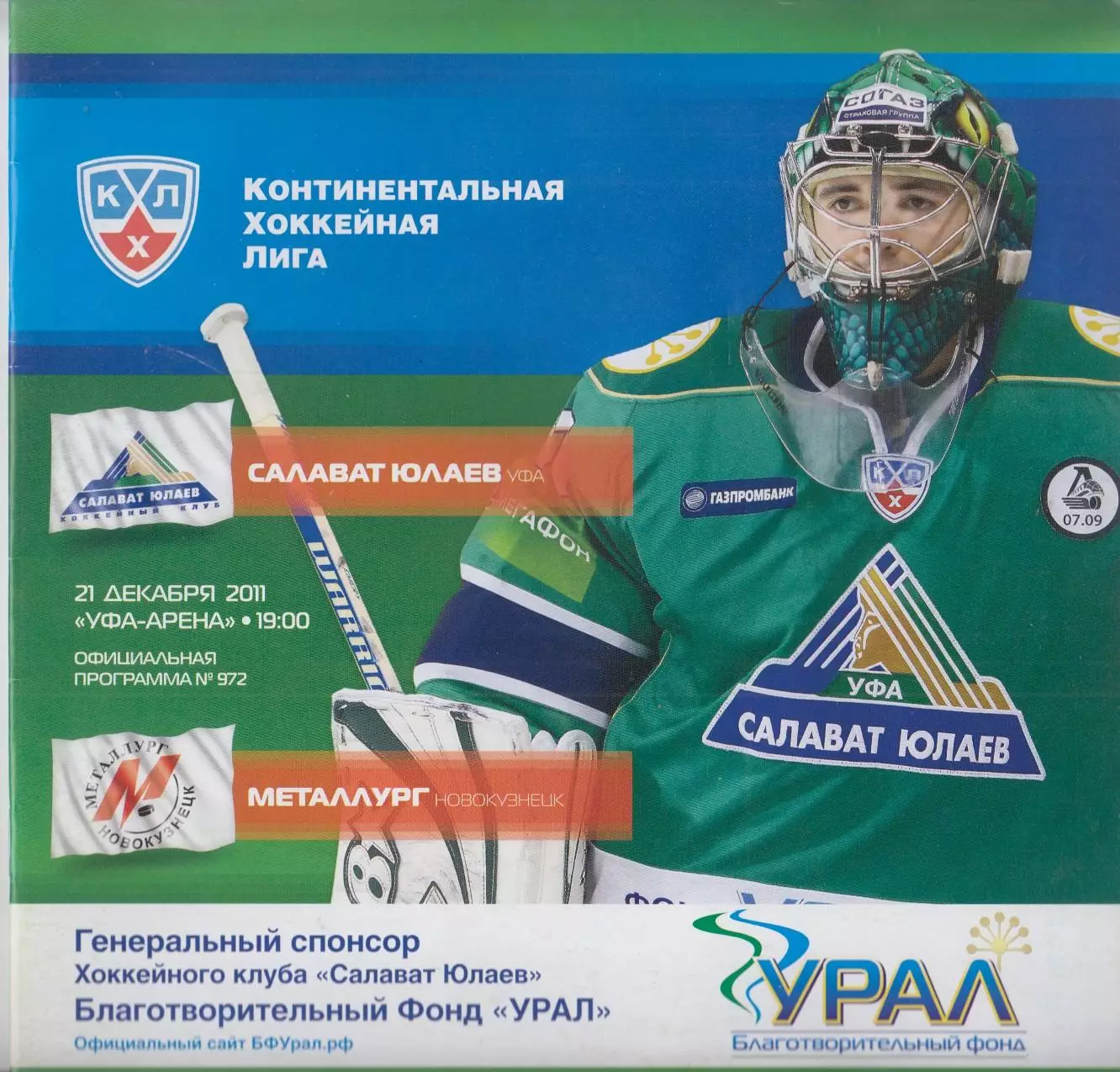 Салават Юлаев(Уфа) - Металлург(Новокузнецк) - 2011/12 - 2