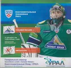 Салават Юлаев(Уфа) - Металлург(Новокузнецк) - 2011/12 - 2