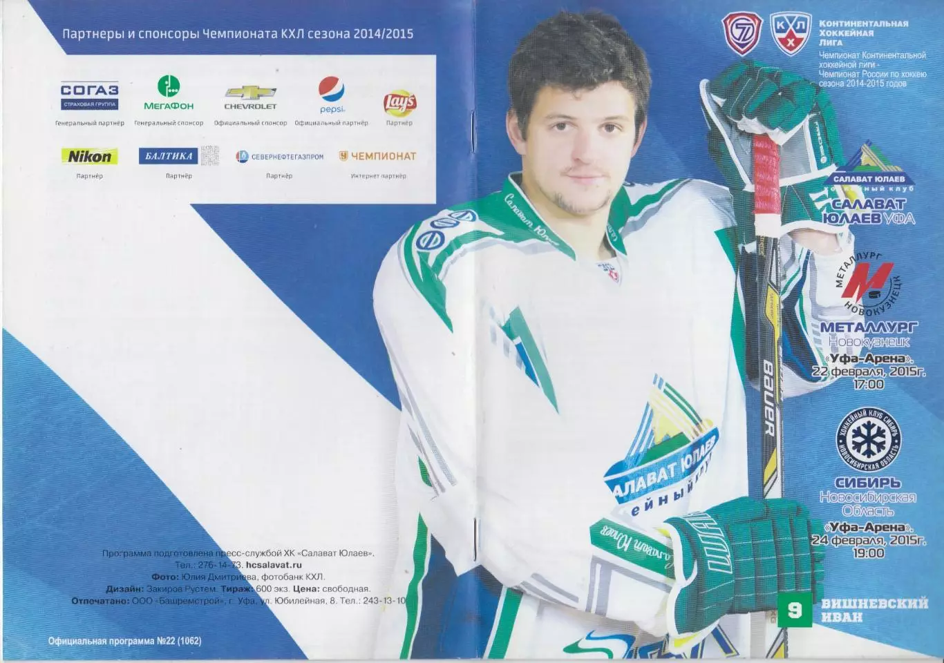 Салават Юлаев(Уфа) - Сибирь(Новосибирск) / Металлург(Новокузнецк) - 2014/15 - 2