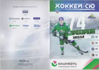 Салават Юлаев(Уфа) - Сибирь / Амур(Хабаровск) / Новокузнецк / Барыс - 2014/5