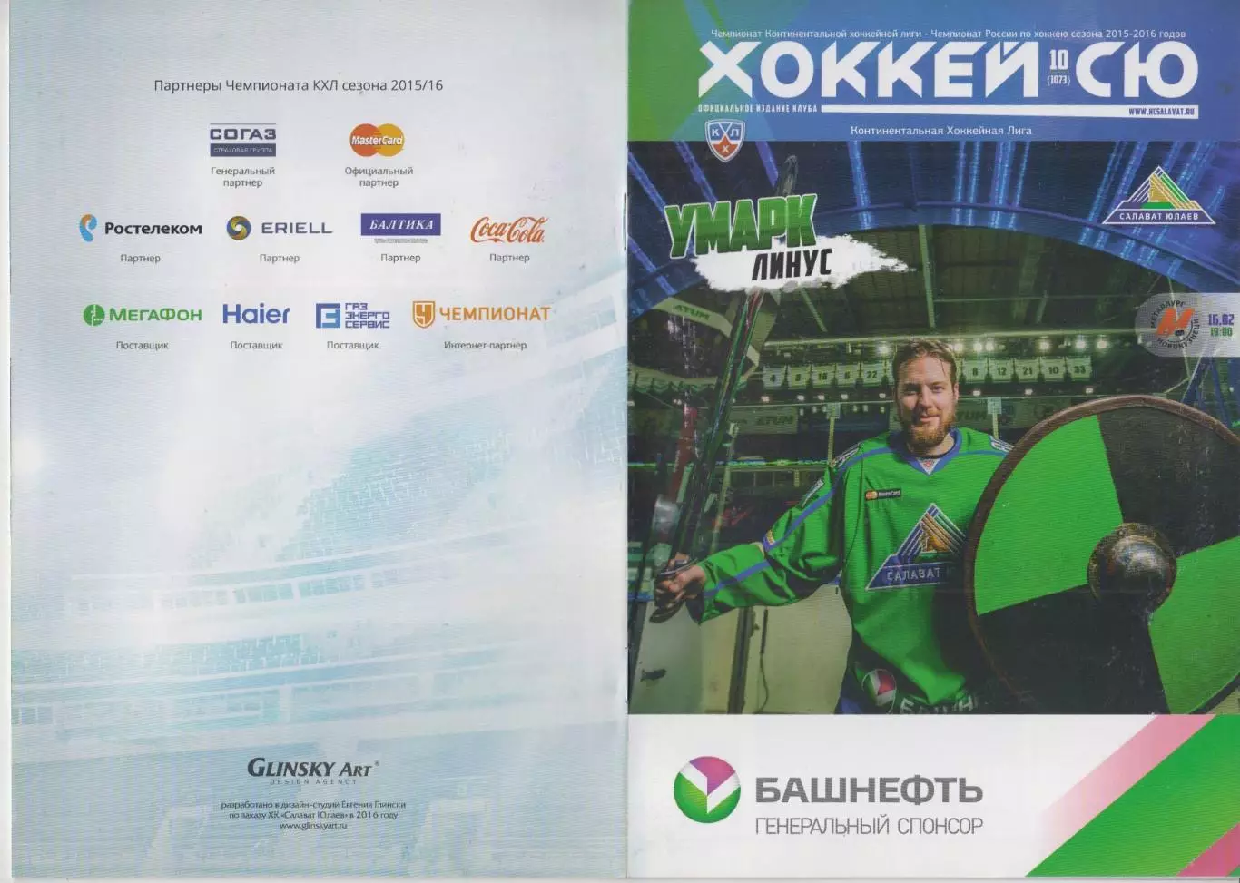 Салават Юлаев(Уфа) - Металлург(Новокузнецк) - 2014/15