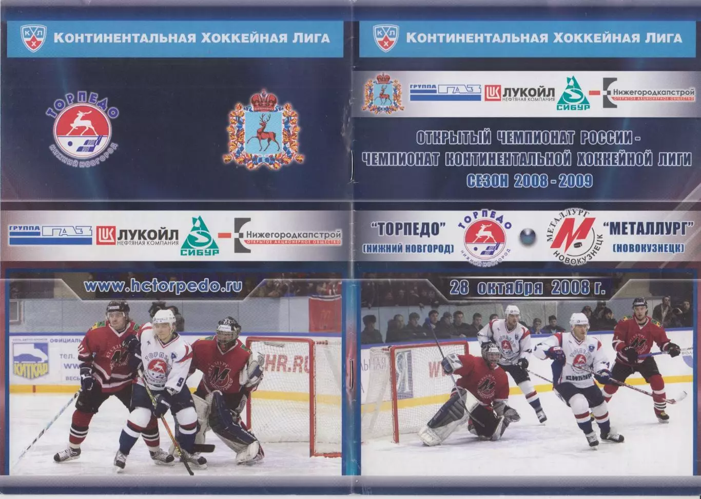 Торпедо(Нижний Новгород) - Металлург(Новокузнецк) - 2008/09