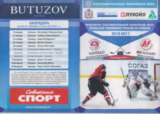Торпедо(Нижний Новгород) - Металлург(Новокузнецк) - 2010/11