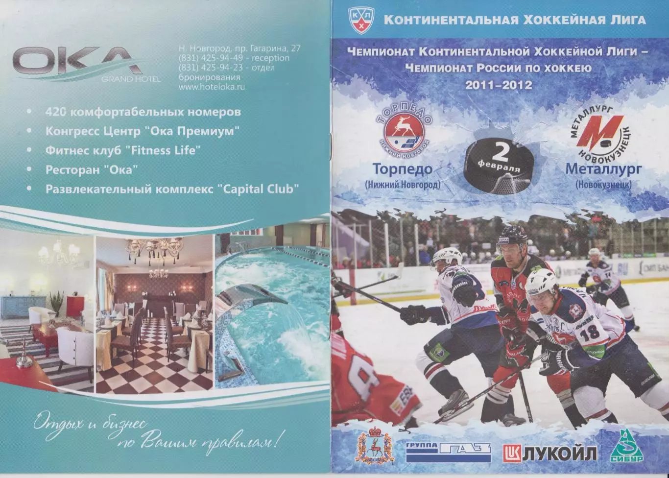 Торпедо(Нижний Новгород) - Металлург(Новокузнецк) - 2011/12