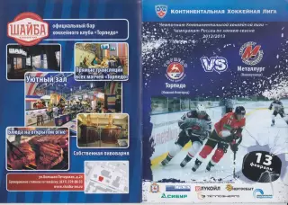 Торпедо(Нижний Новгород) - Металлург(Новокузнецк) - 2012/13