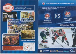 Торпедо(Нижний Новгород) - Металлург(Новокузнецк) - 2013/14