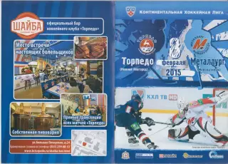 Торпедо(Нижний Новгород) - Металлург(Новокузнецк) - 2014/15