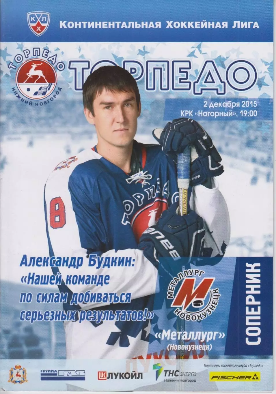 Торпедо(Нижний Новгород) - Металлург(Новокузнецк) - 2015/16