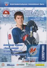Торпедо(Нижний Новгород) - Металлург(Новокузнецк) - 2015/16