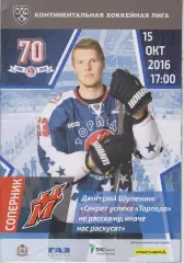 Торпедо(Нижний Новгород) - Металлург(Новокузнецк) - 2016/17