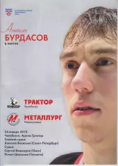 Трактор(Челябинск) - Металлург(Новокузнецк) - 2009/10