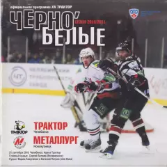 Трактор(Челябинск) - Металлург(Новокузнецк) - 2010/11