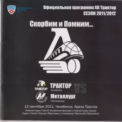 Трактор(Челябинск) - Металлург(Новокузнецк) - 2011/12