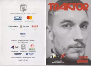 Трактор(Челябинск) - Металлург(Новокузнецк) - 2016/17
