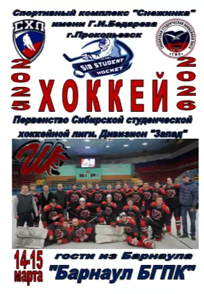 Шахтер ПТФК(Прокопьевск) - Барнаул БГПК(Барнаул) - 2025/26
