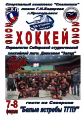 Шахтер ПТФК(Прокопьевск) - Белые ястребы ТГПУ(Северск) - 2025/26