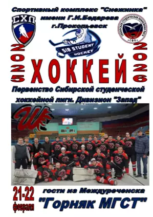 Шахтер ПТФК(Прокопьевск) - Горняк МГСТ(Междуреченск) - 2025/26