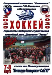 Шахтер ПТФК(Прокопьевск) - Металлург-Университет СибГИУ(Новокузнецк) - 2025/26