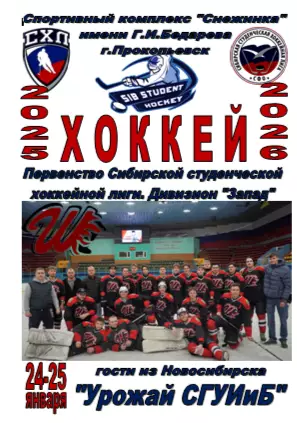 Шахтер ПТФК(Прокопьевск) - Урожай СГУИиБ(Новосибирск) - 2025/26