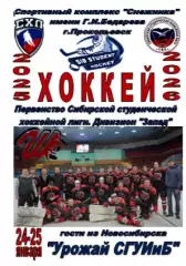 Шахтер ПТФК(Прокопьевск) - Урожай СГУИиБ(Новосибирск) - 2025/26