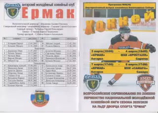 Ермак(Ангарск) - МХК Кристалл(Саратов) / МХК Самара(Самара) - 2025/26