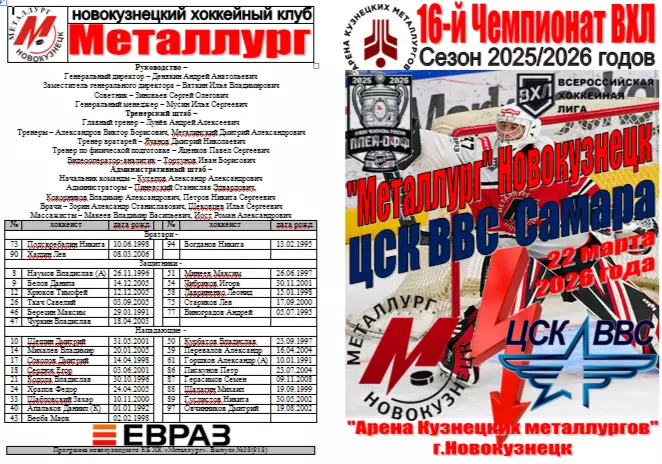 Металлург(Новокузнецк) - ЦСК ВВС(Самара) - 2025/26 - ПО1