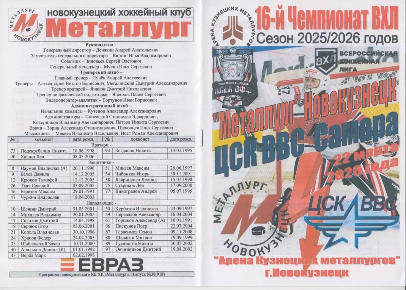 Металлург(Новокузнецк) - ЦСК ВВС(Самара) - 2025/26 - ПО1