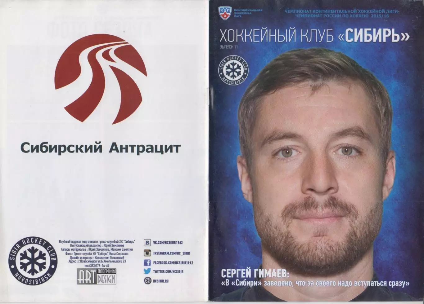 Сибирь(Новосибирск) - Металлург(Новокузнецк) - 2015/16